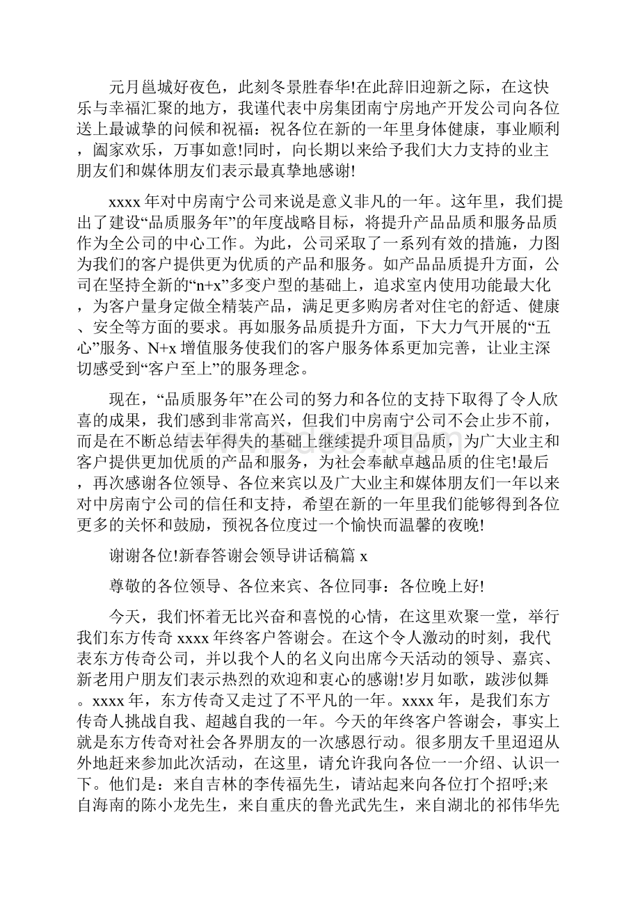 最新新春答谢会领导讲话稿.docx_第3页