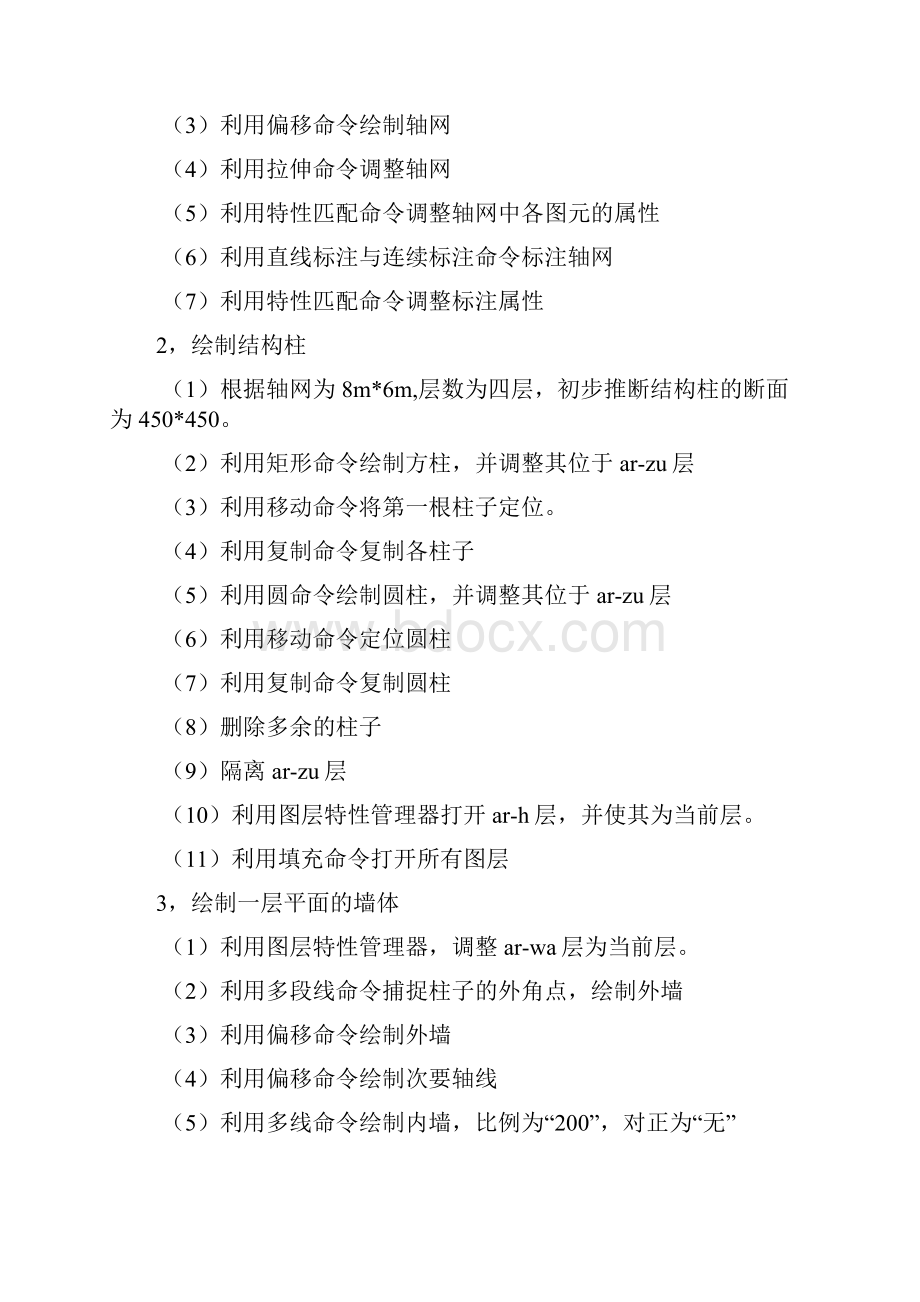 学习资料大全CAD绘图步骤精.docx_第2页