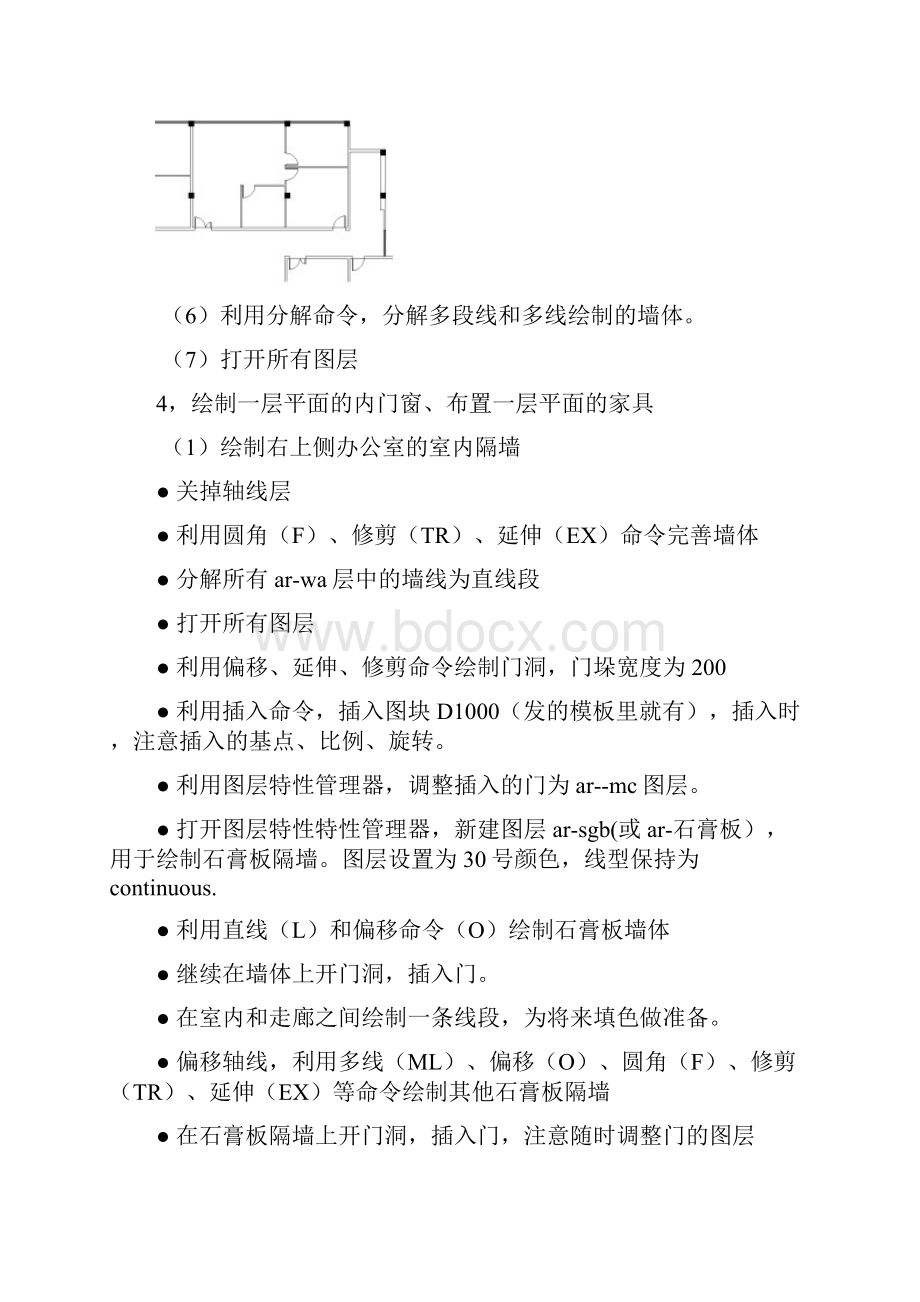 学习资料大全CAD绘图步骤精.docx_第3页