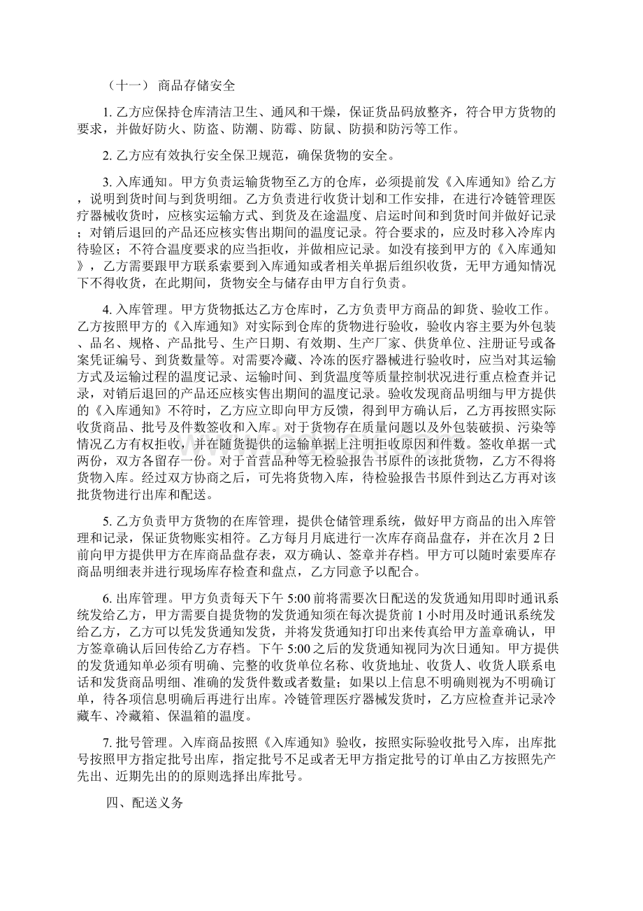 第三方医疗器械贮存配送服务责任划分与赔偿条款内容汇总.docx_第3页