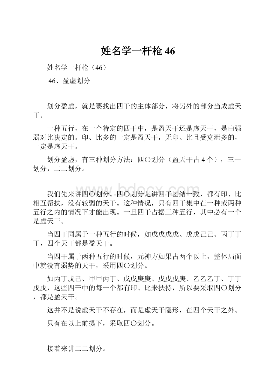 姓名学一杆枪46.docx