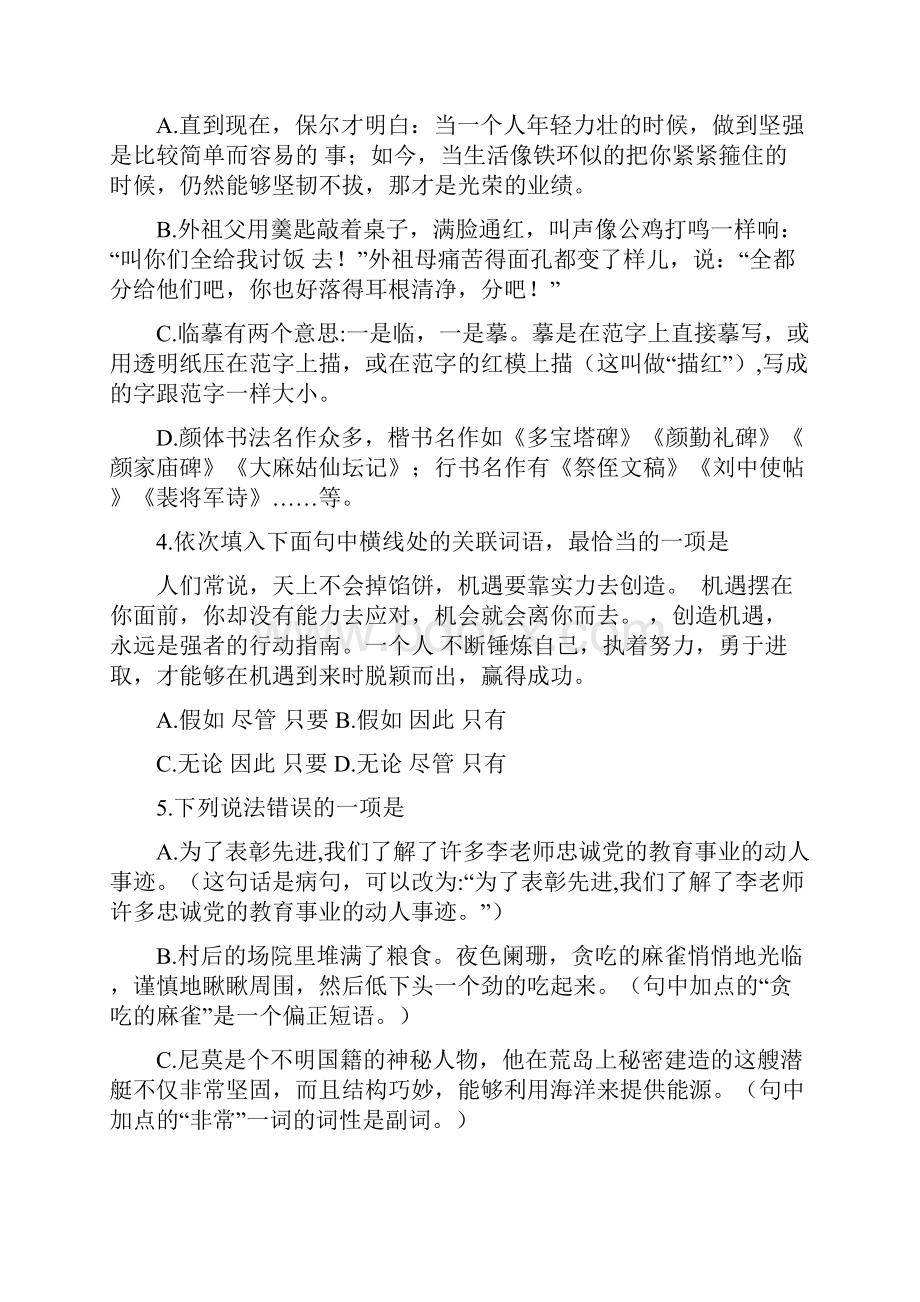 山东省潍坊市青州市届初中语文学业水平考试复习自测模拟一试题.docx_第2页