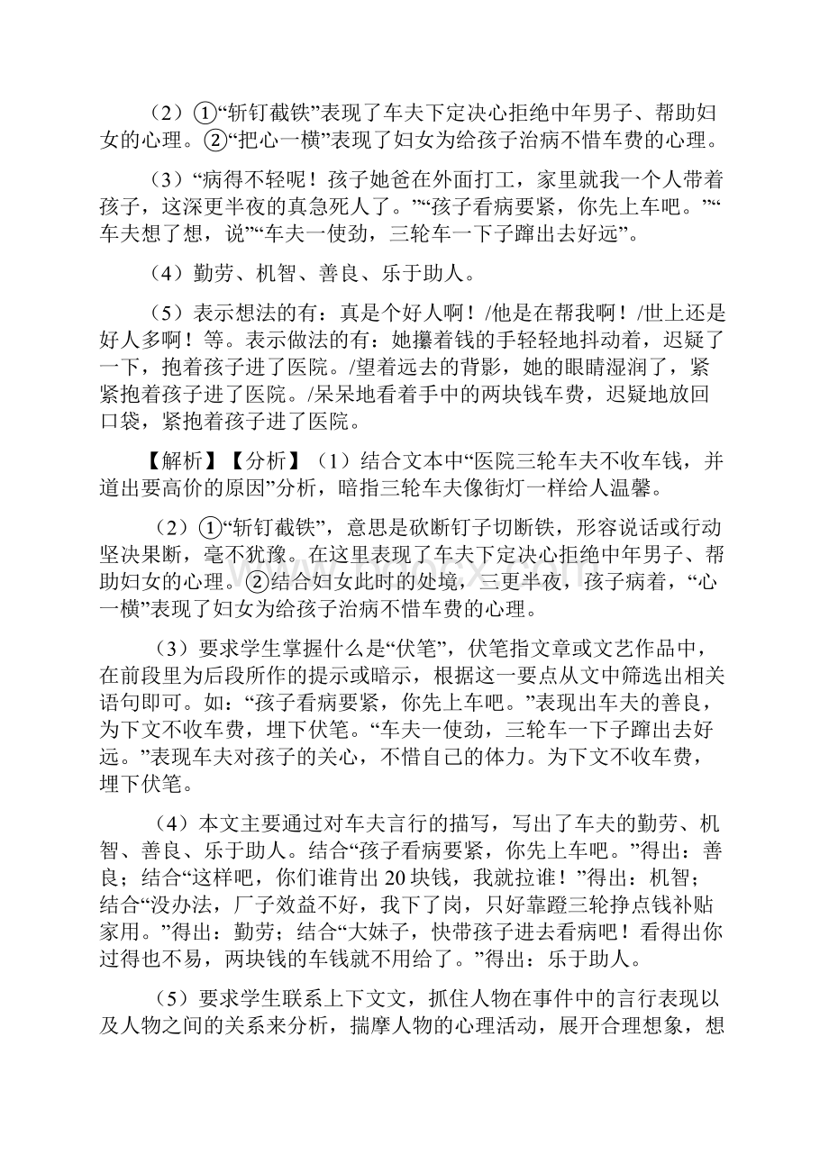 七年级初中语文阅读题强化训练含答案带解析答题技巧1.docx_第3页