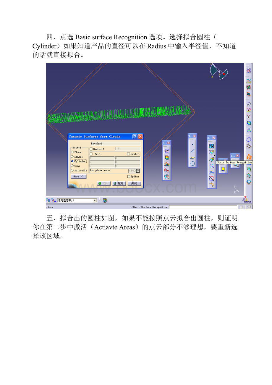 3D弯管类的逆向造型.docx_第3页