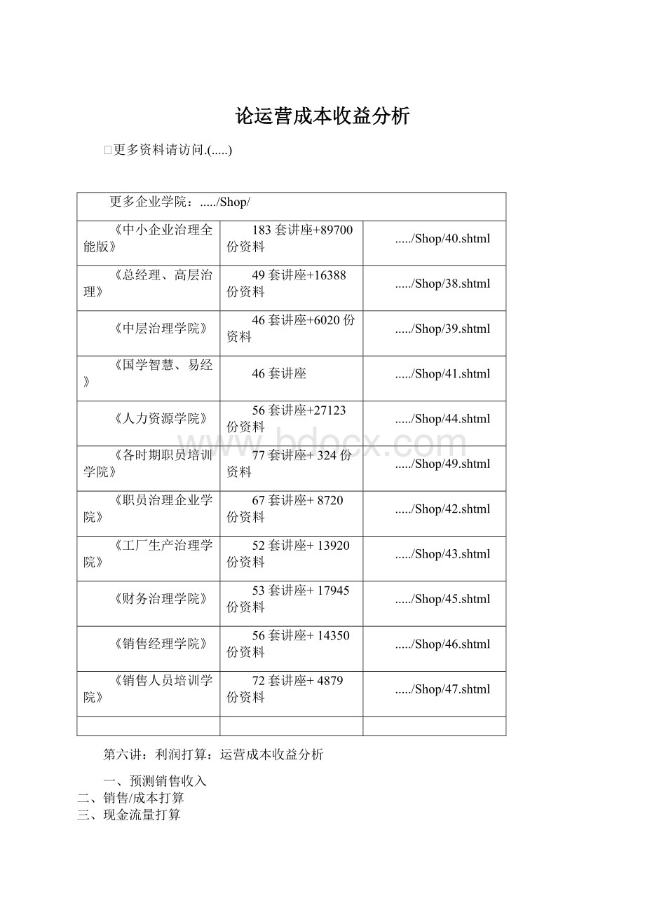 论运营成本收益分析.docx_第1页