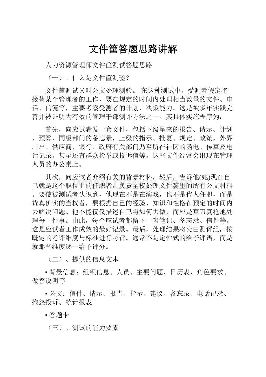 文件筐答题思路讲解.docx_第1页