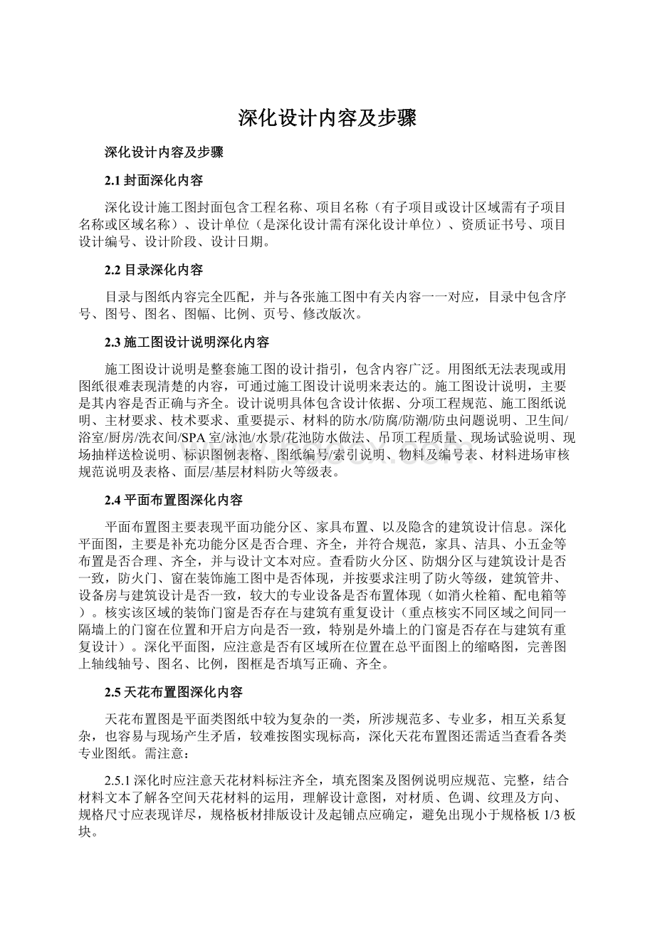 深化设计内容及步骤.docx_第1页