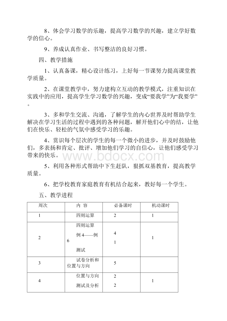 四年级数学下册教学计划及第一单元教学案.docx_第3页