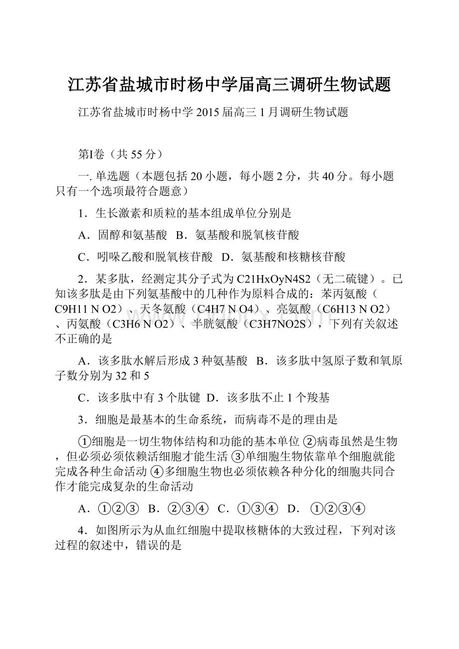 江苏省盐城市时杨中学届高三调研生物试题.docx