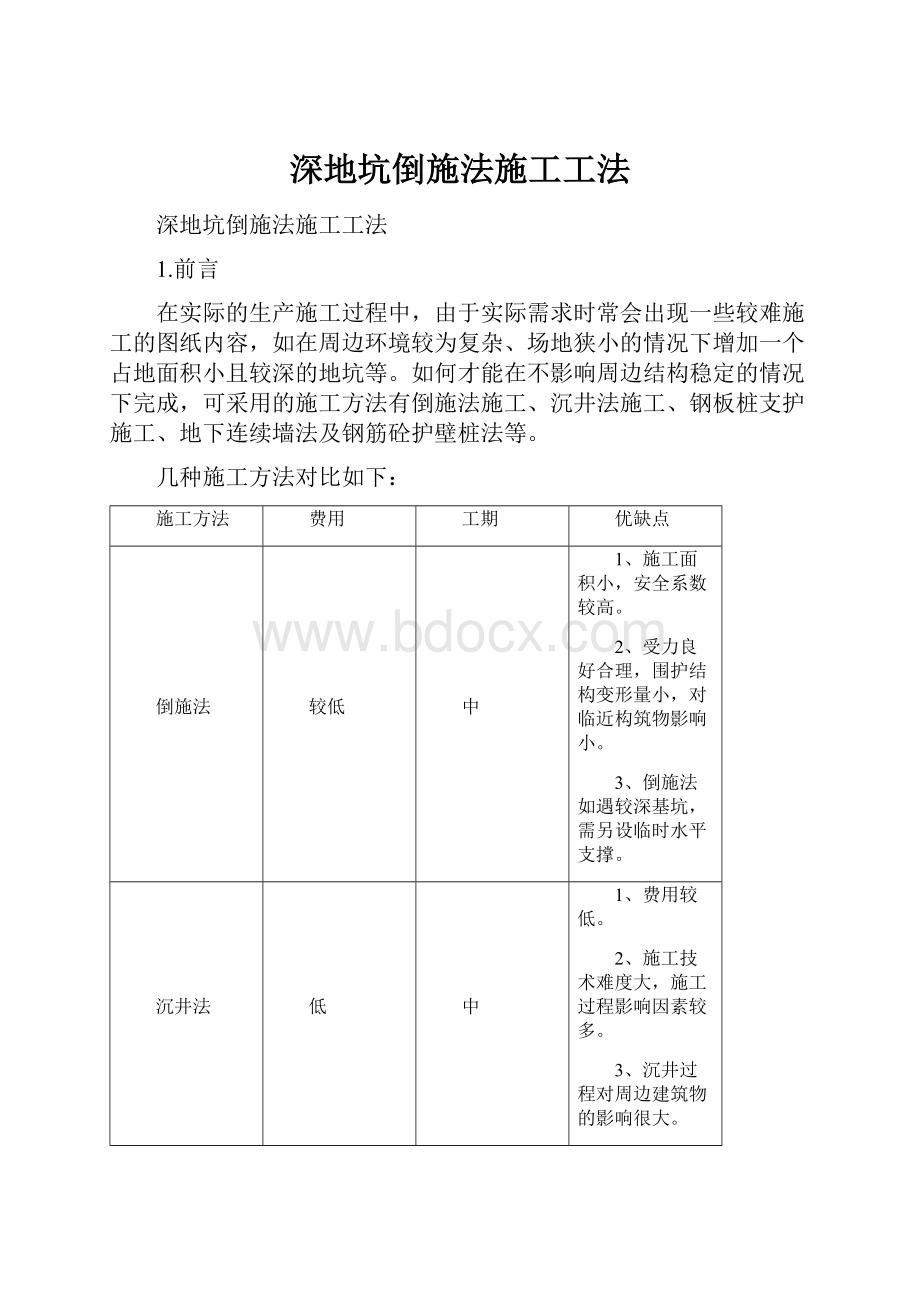 深地坑倒施法施工工法.docx