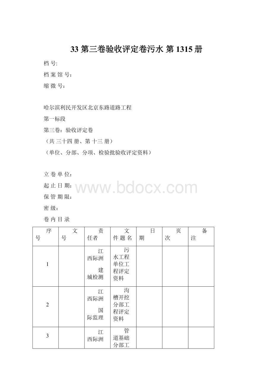 33 第三卷验收评定卷污水第1315册.docx