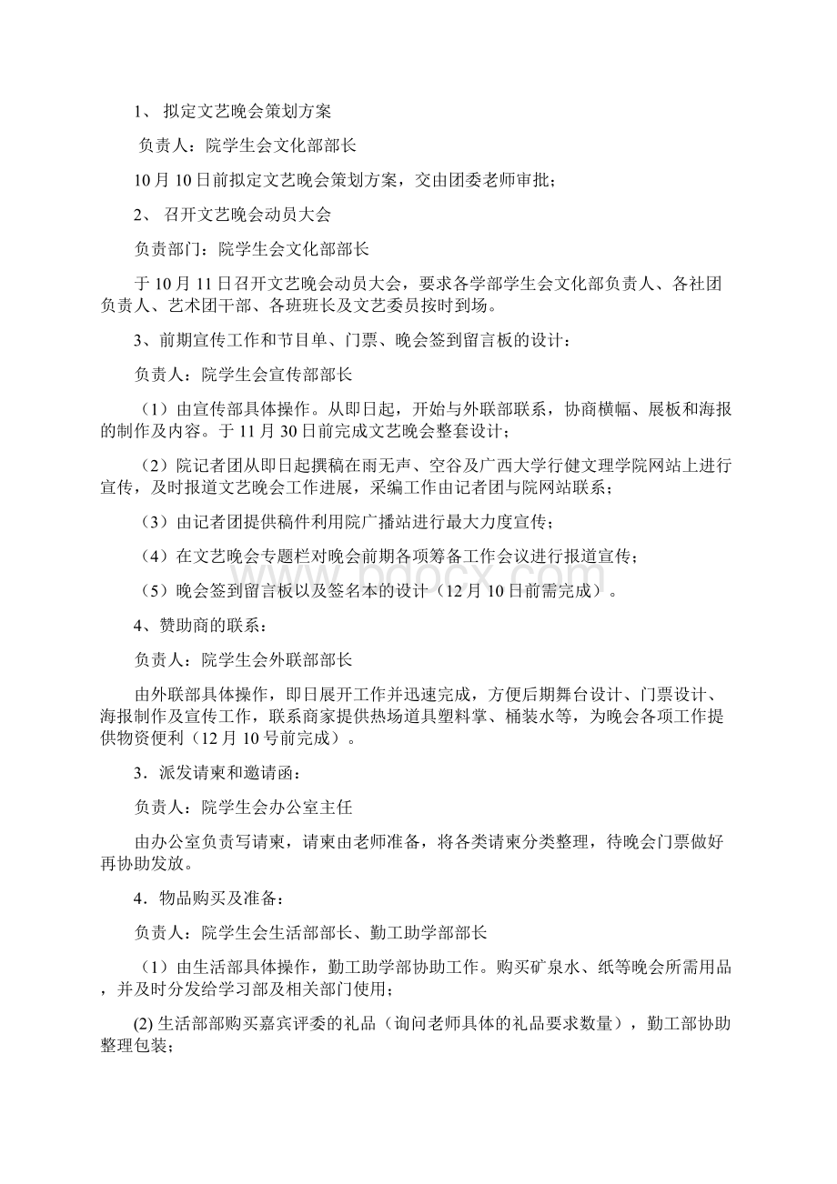 我们行健人文艺晚会策划方案.docx_第2页