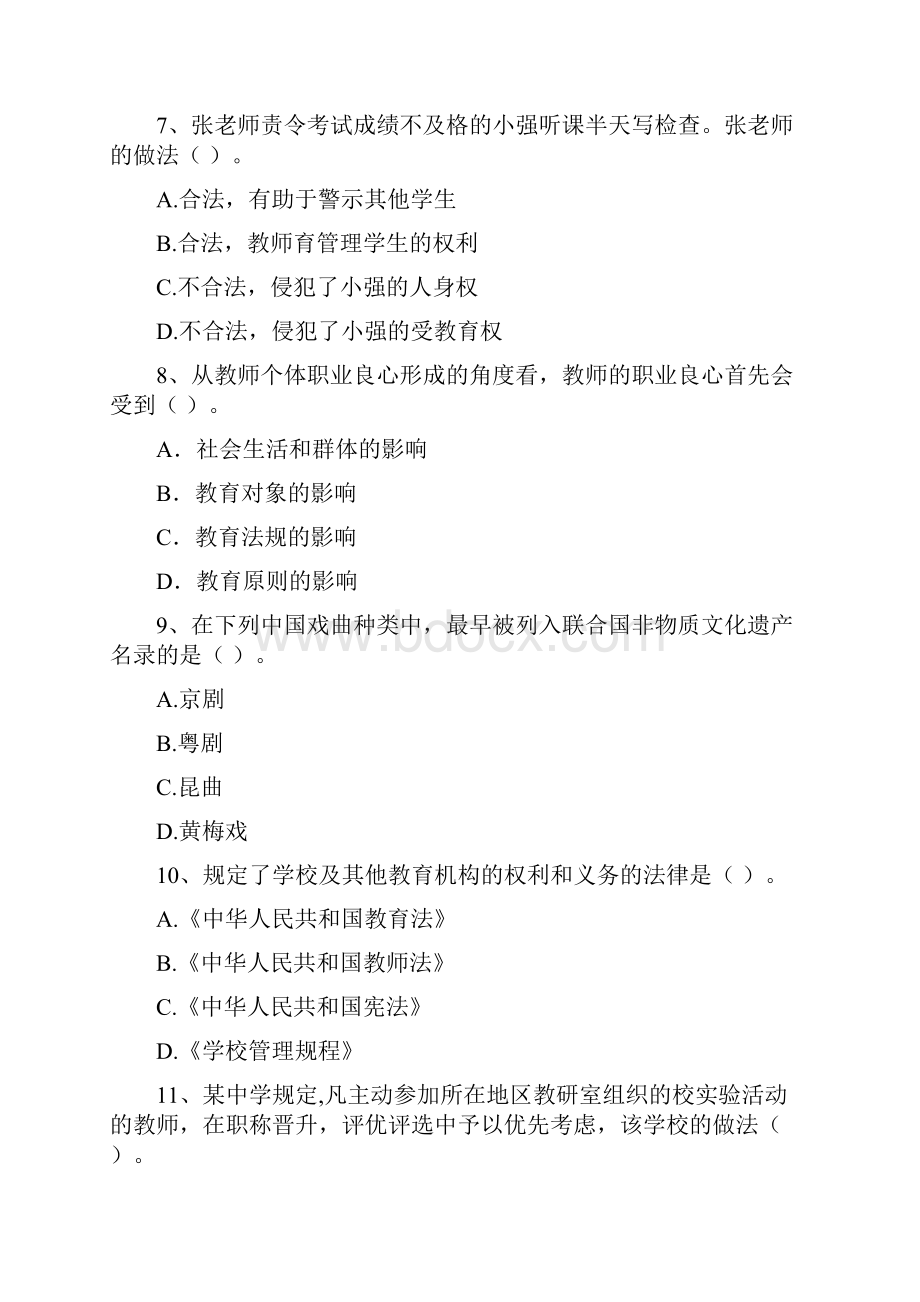 中学教师资格《综合素质中学》全真模拟试题C卷 附答案.docx_第3页