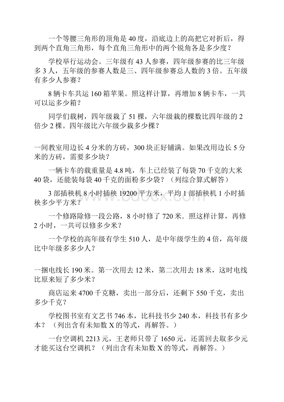 小学四年级数学下册应用题训练宝典55.docx_第2页