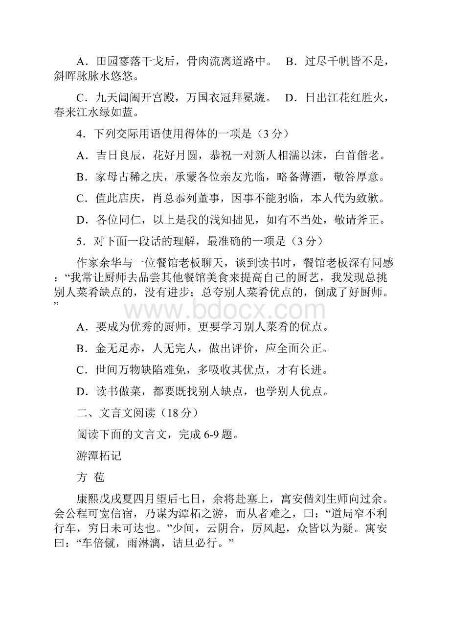 江苏省海安中学届高三上学期期末学业质量监测语文试题.docx_第2页