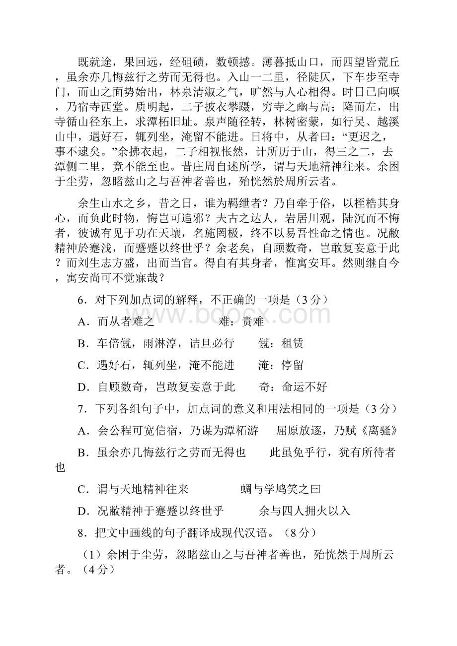 江苏省海安中学届高三上学期期末学业质量监测语文试题.docx_第3页