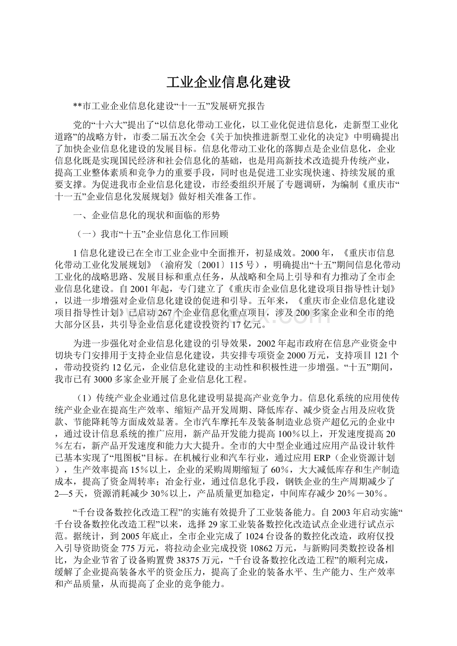 工业企业信息化建设.docx_第1页