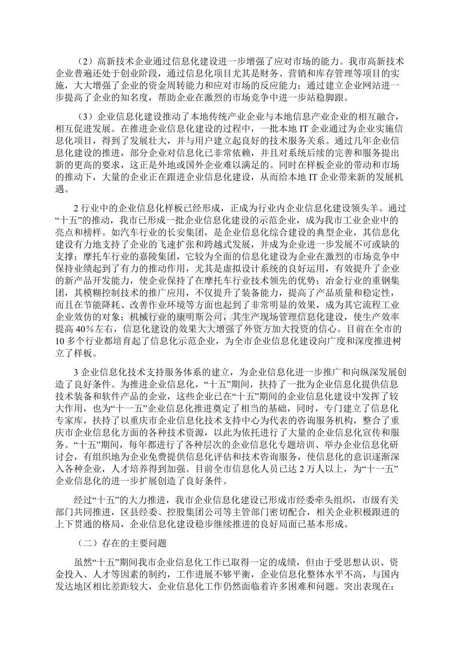 工业企业信息化建设.docx_第2页