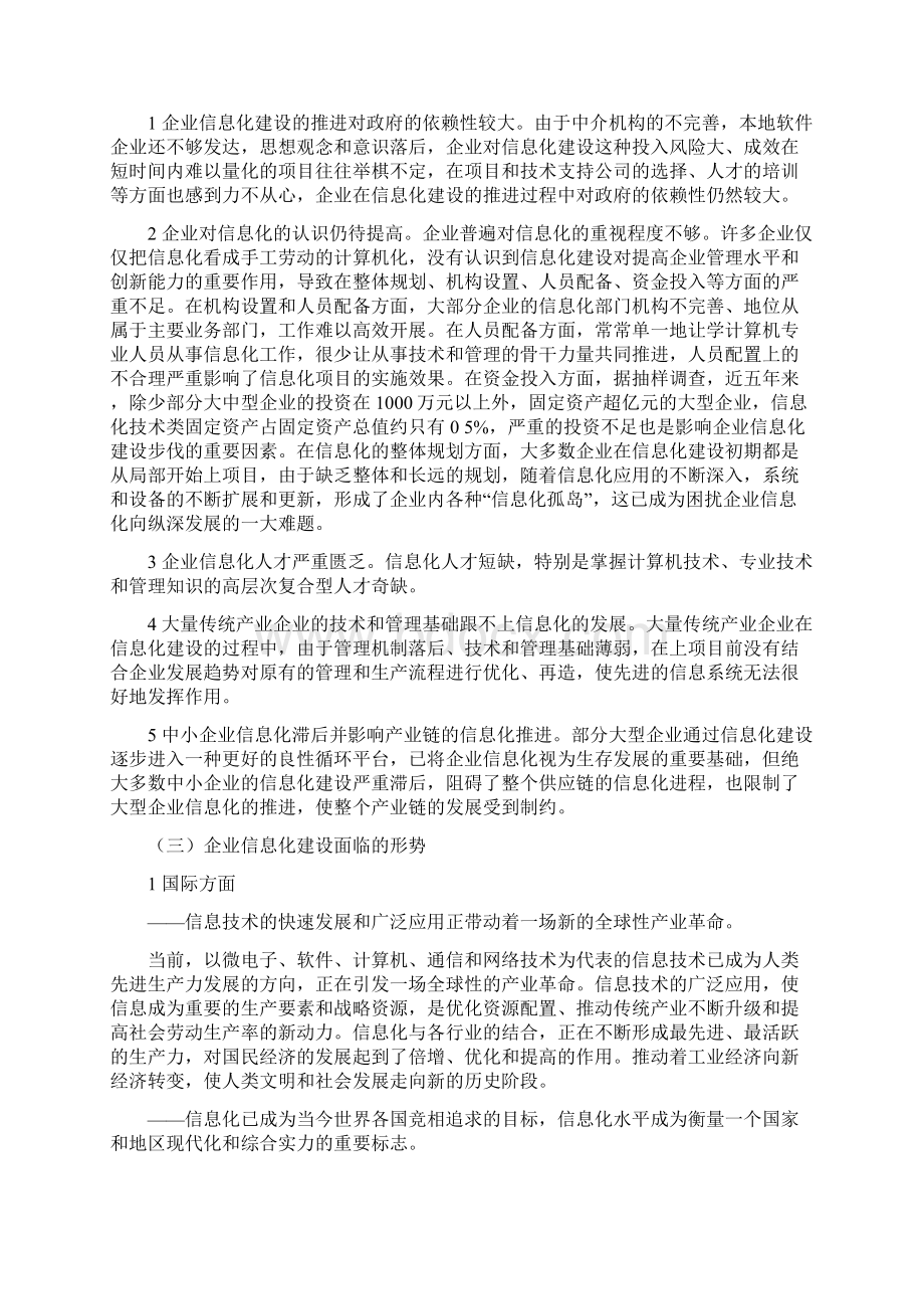 工业企业信息化建设.docx_第3页