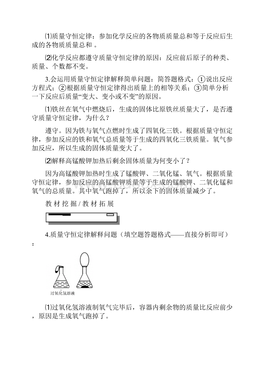 九年级化学人教版第五单元知识点+习题+方法规律总结word文档良心出品.docx_第3页