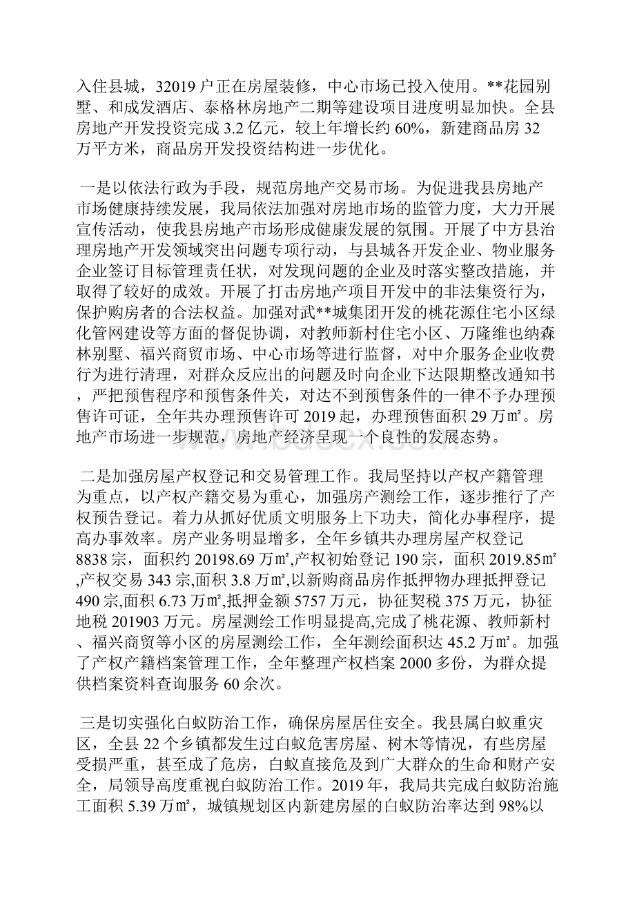 房产管理局工作总结及工作计划.docx_第2页