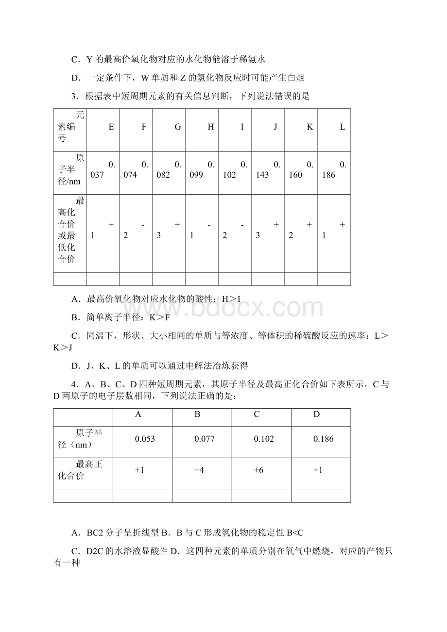 元素周期表律半径化合价型届高三化学一轮专题必刷.docx_第2页