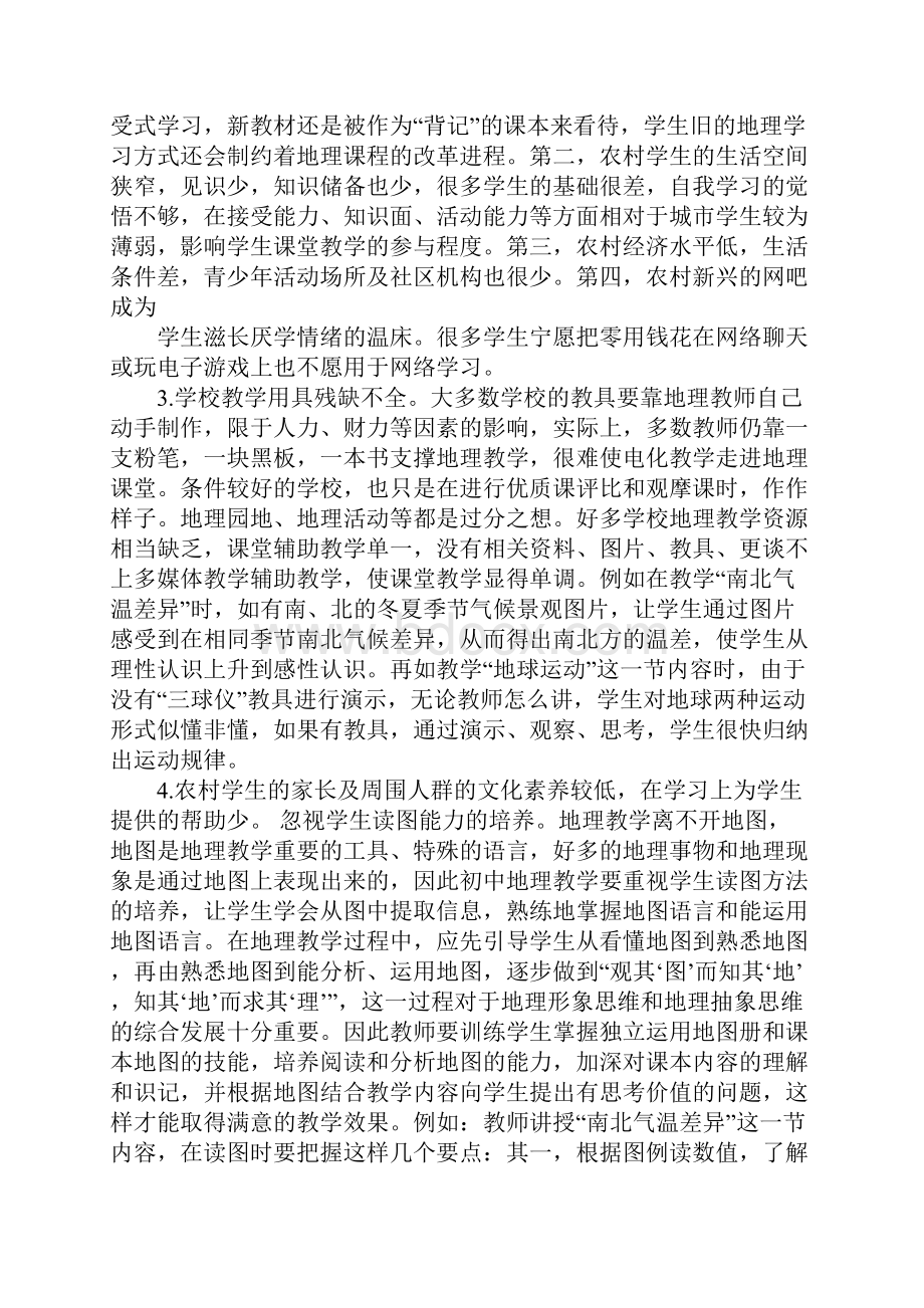 初中地理课堂观察报告.docx_第3页