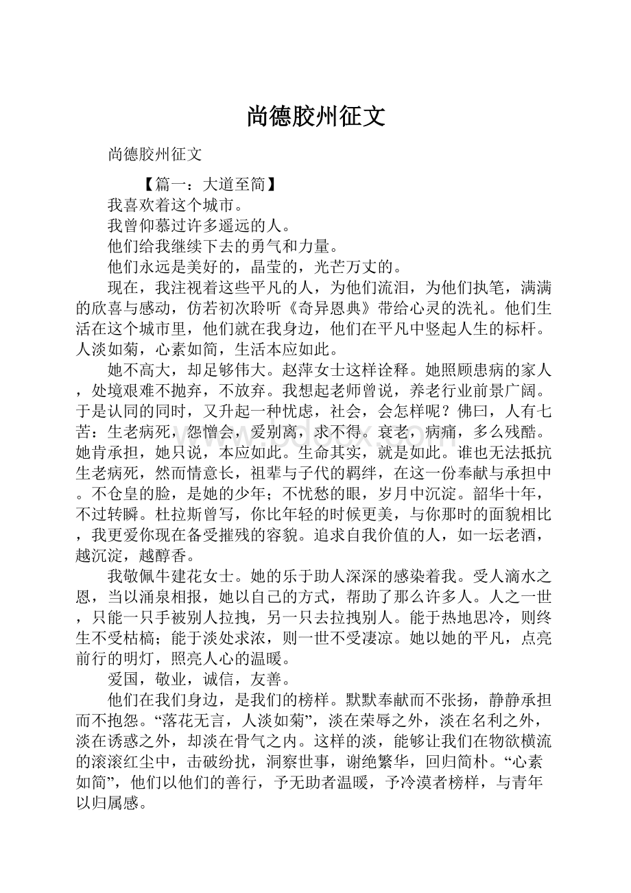 尚德胶州征文.docx_第1页