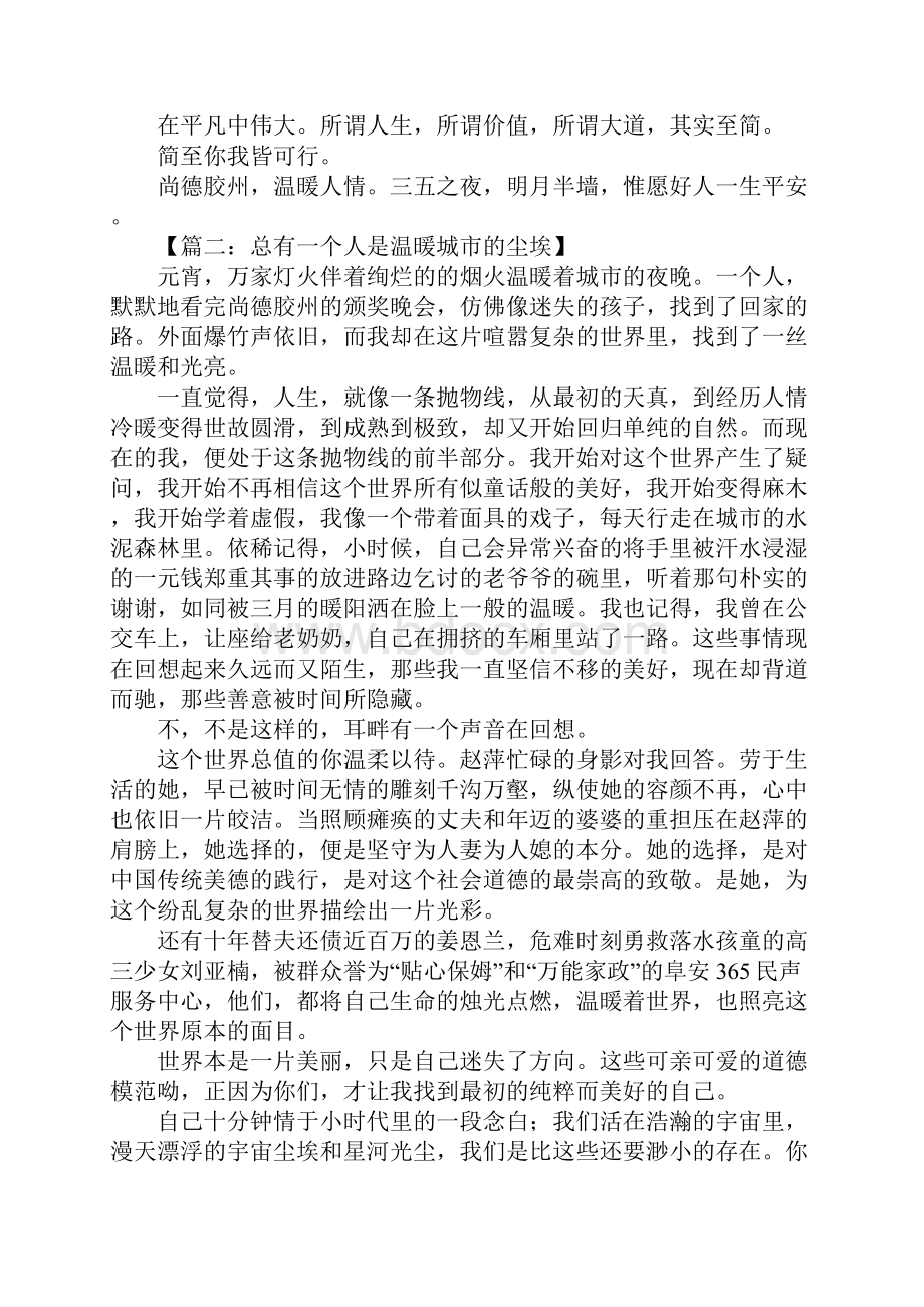 尚德胶州征文.docx_第2页