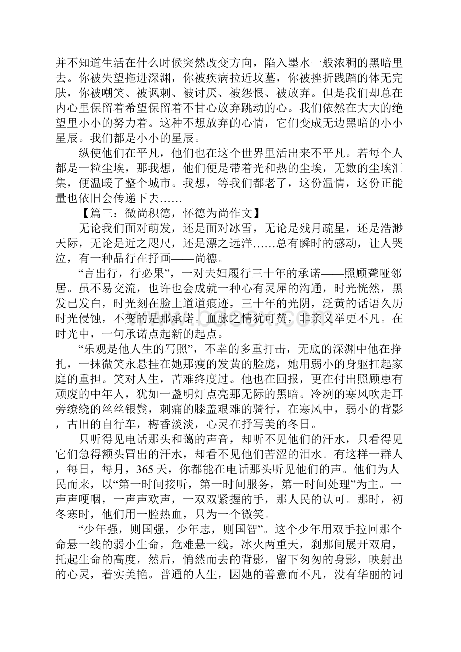 尚德胶州征文.docx_第3页