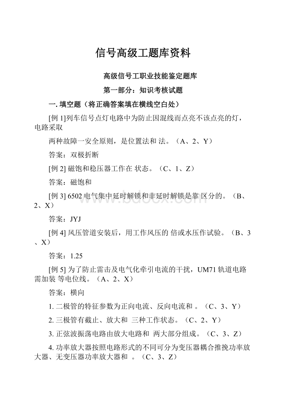 信号高级工题库资料.docx_第1页