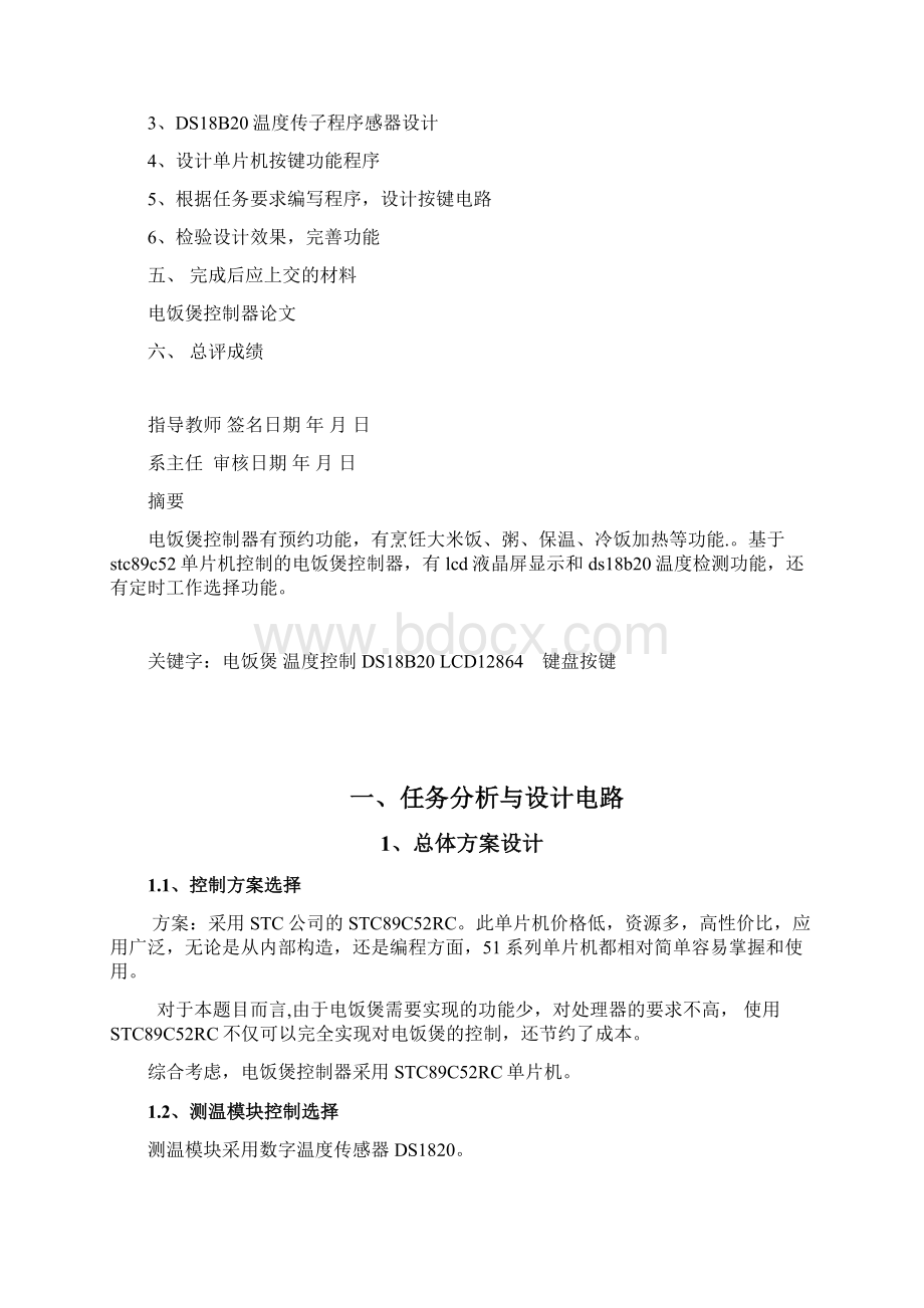 电饭煲课程设计+程序教学提纲.docx_第2页