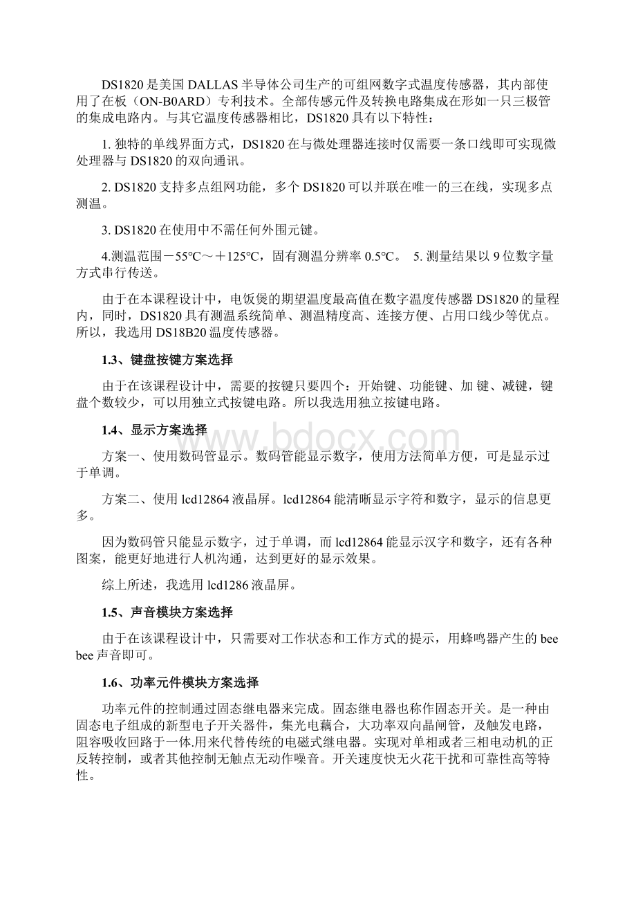 电饭煲课程设计+程序教学提纲.docx_第3页