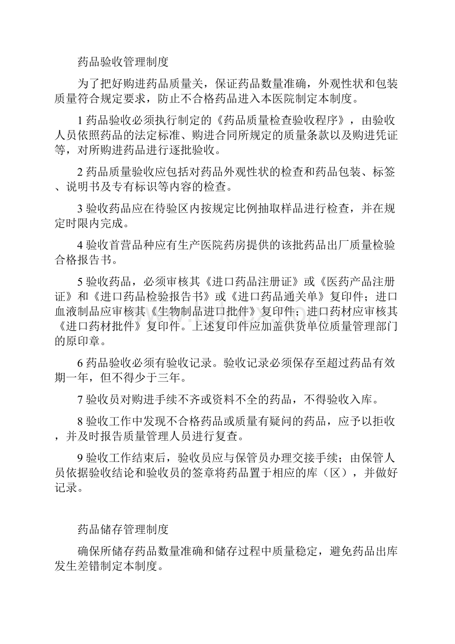 特殊管理药品管理制度.docx_第3页