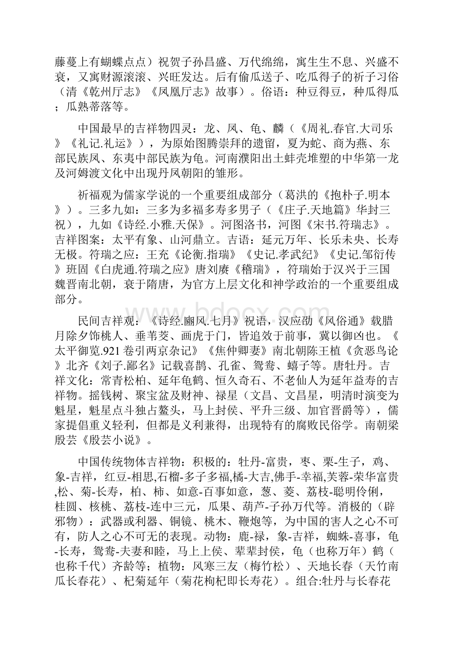 中国吉祥文化.docx_第2页