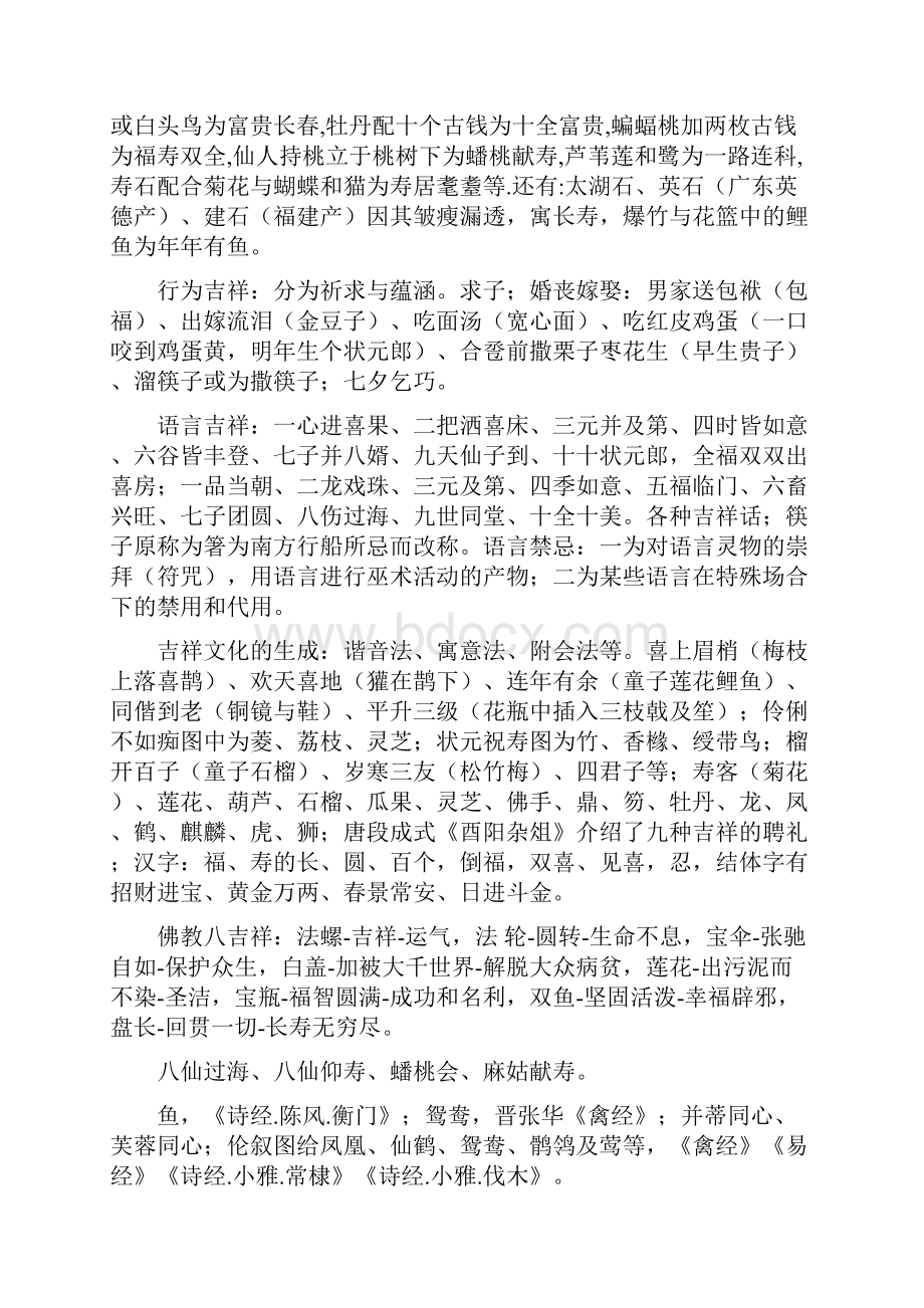 中国吉祥文化.docx_第3页