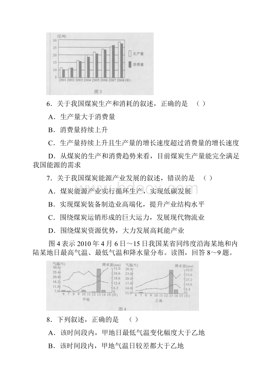 山西省届高三文综高考考前适应性训练试题.docx_第3页