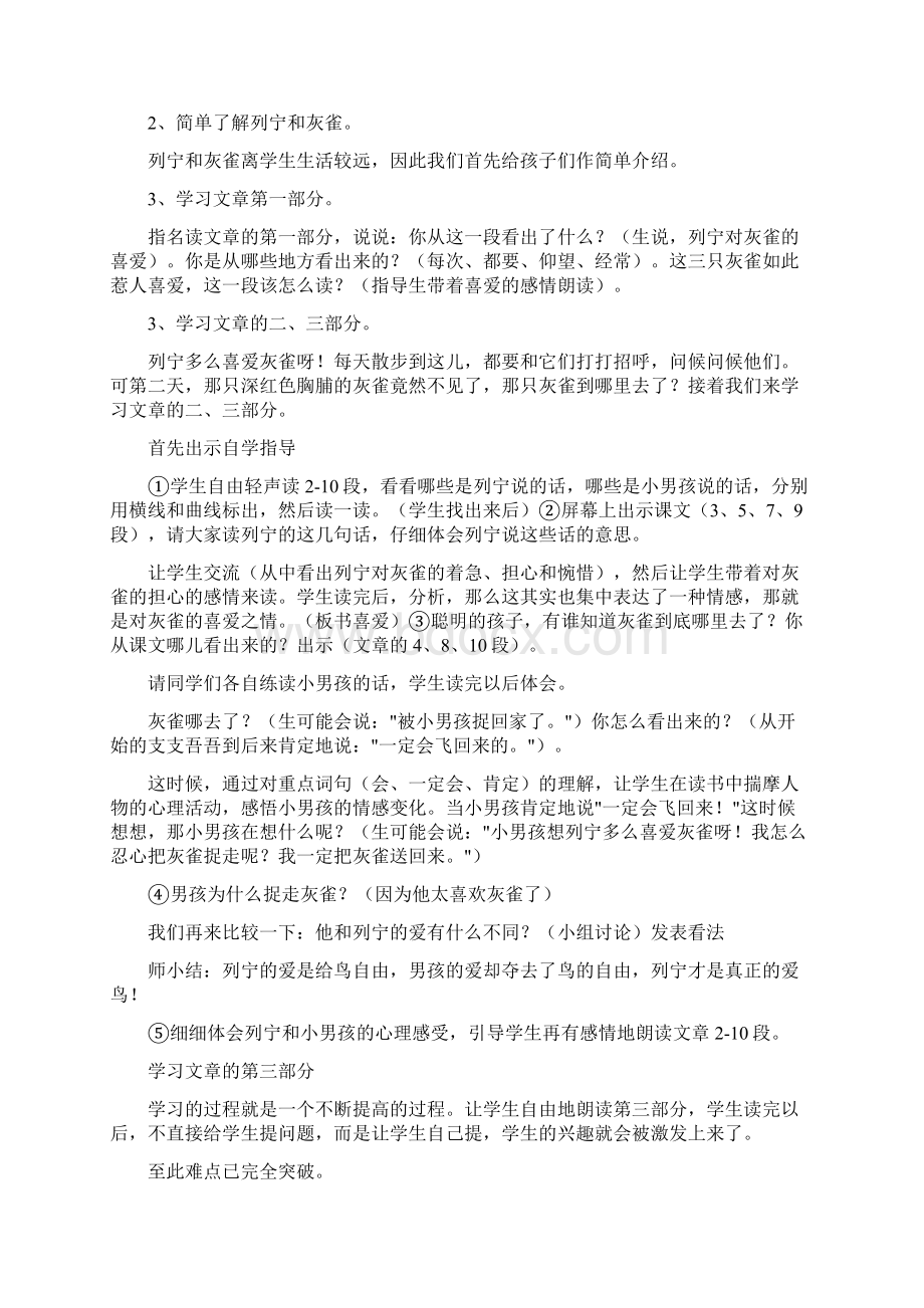 灰雀说课稿.docx_第2页