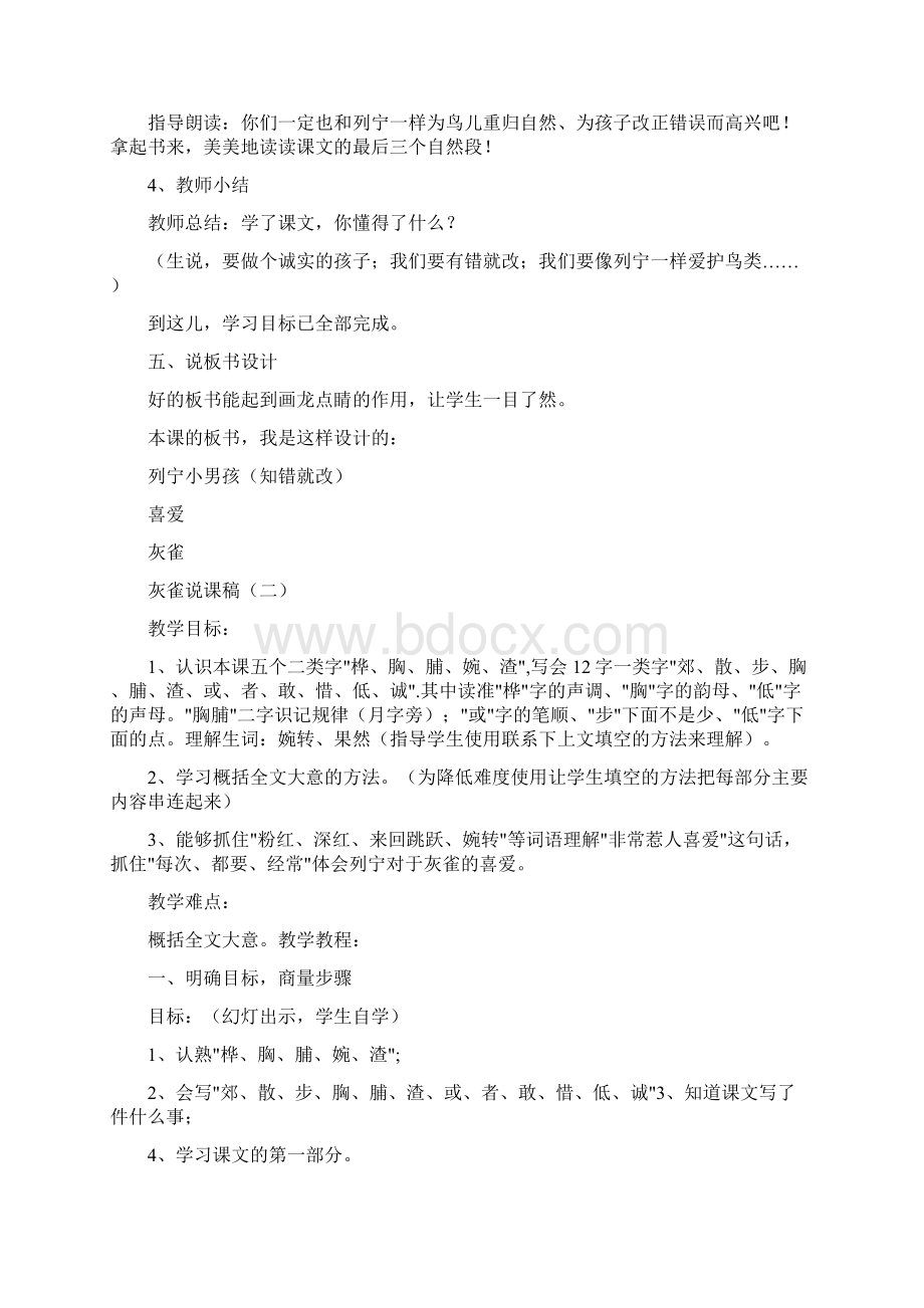 灰雀说课稿.docx_第3页