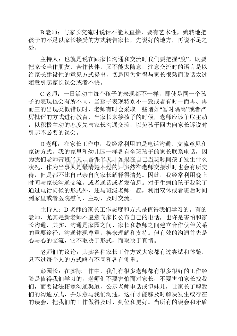 教研活动总结报告.docx_第2页