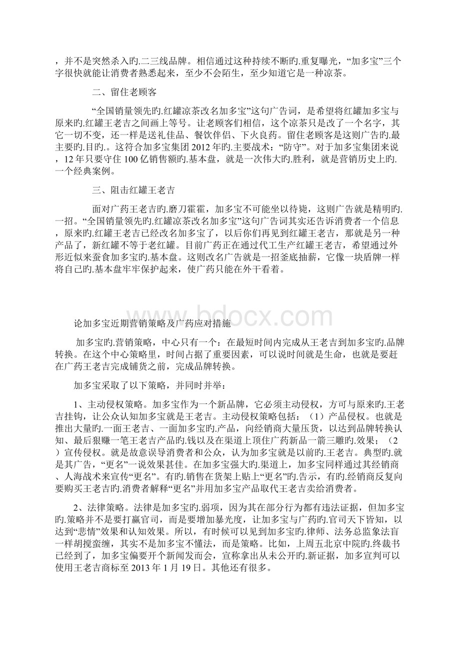 加多宝凉茶饮料营销推广策略分析.docx_第3页