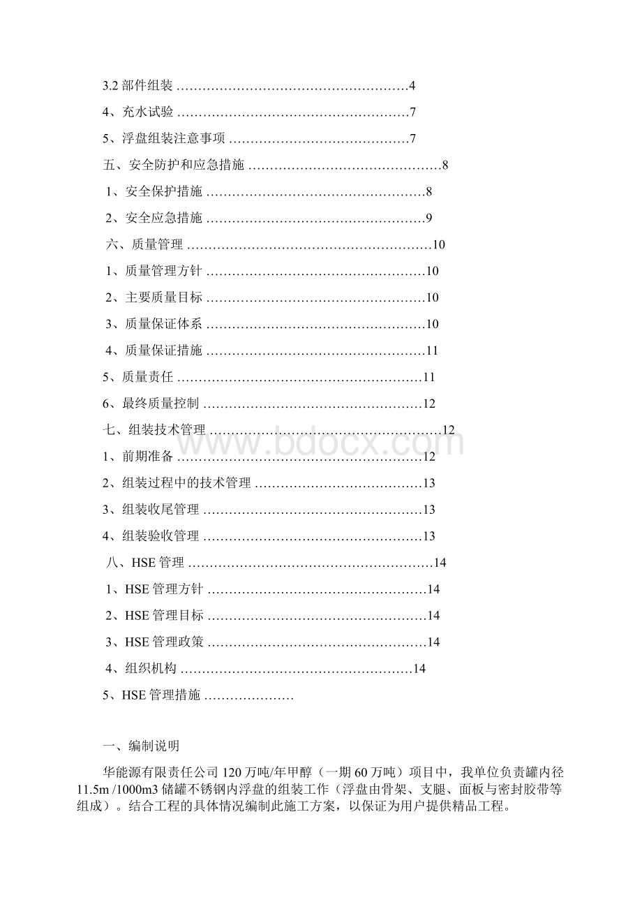 内浮盘施工方案.docx_第2页