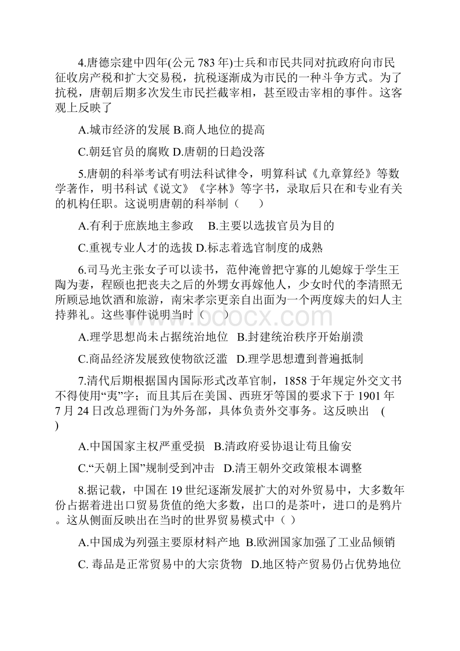 福建省四地六校届高三上学期第二次月考历史试题 Word版含答案.docx_第2页