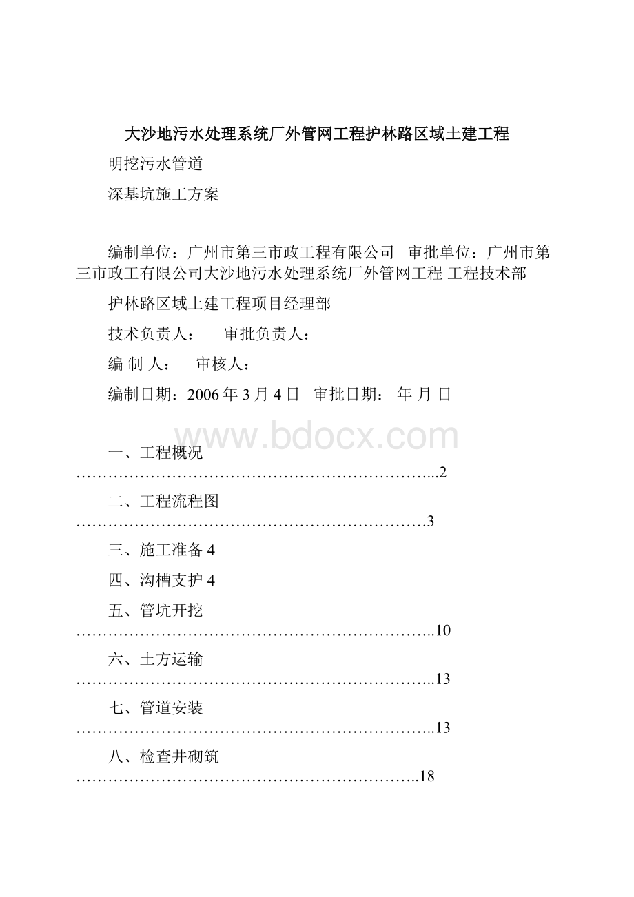 明挖管道深基坑开挖专项施工方案.docx_第3页