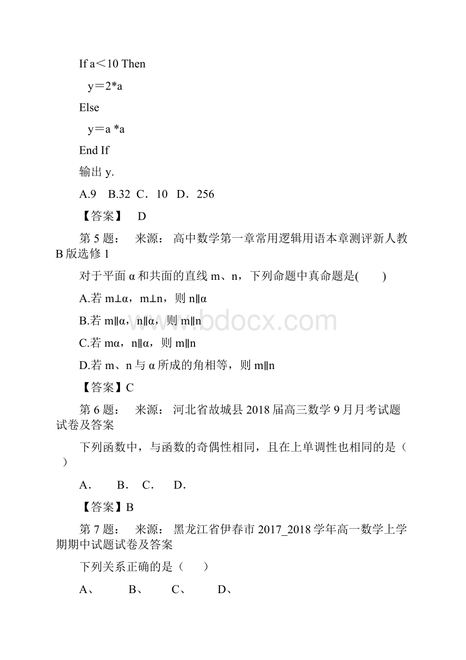 八中高考数学选择题专项训练一模.docx_第2页