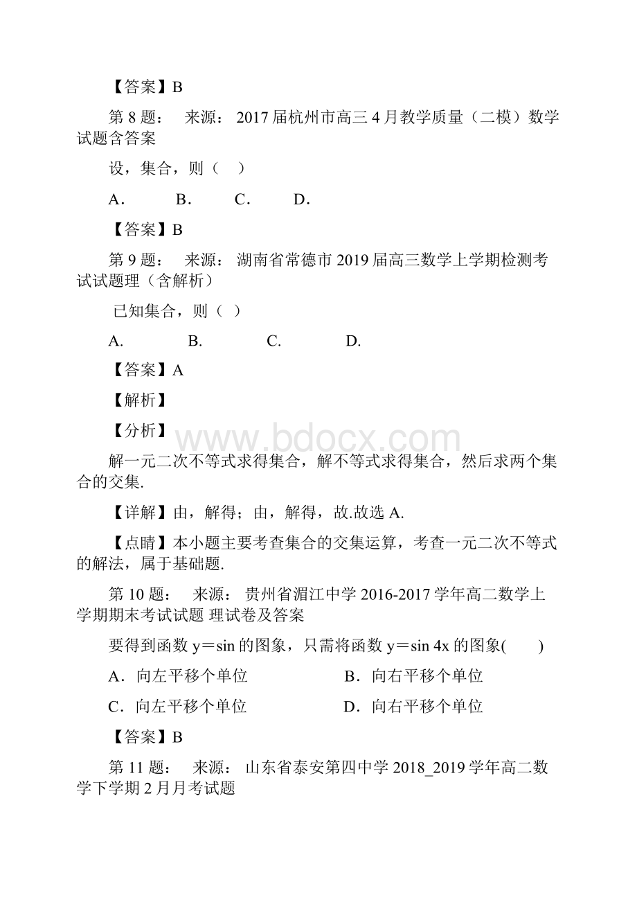 八中高考数学选择题专项训练一模.docx_第3页