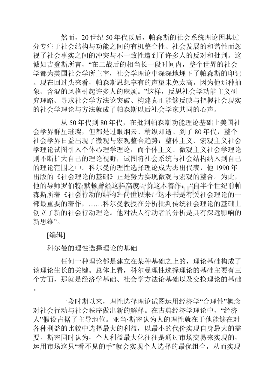 科尔曼的理性选择理论概述.docx_第2页