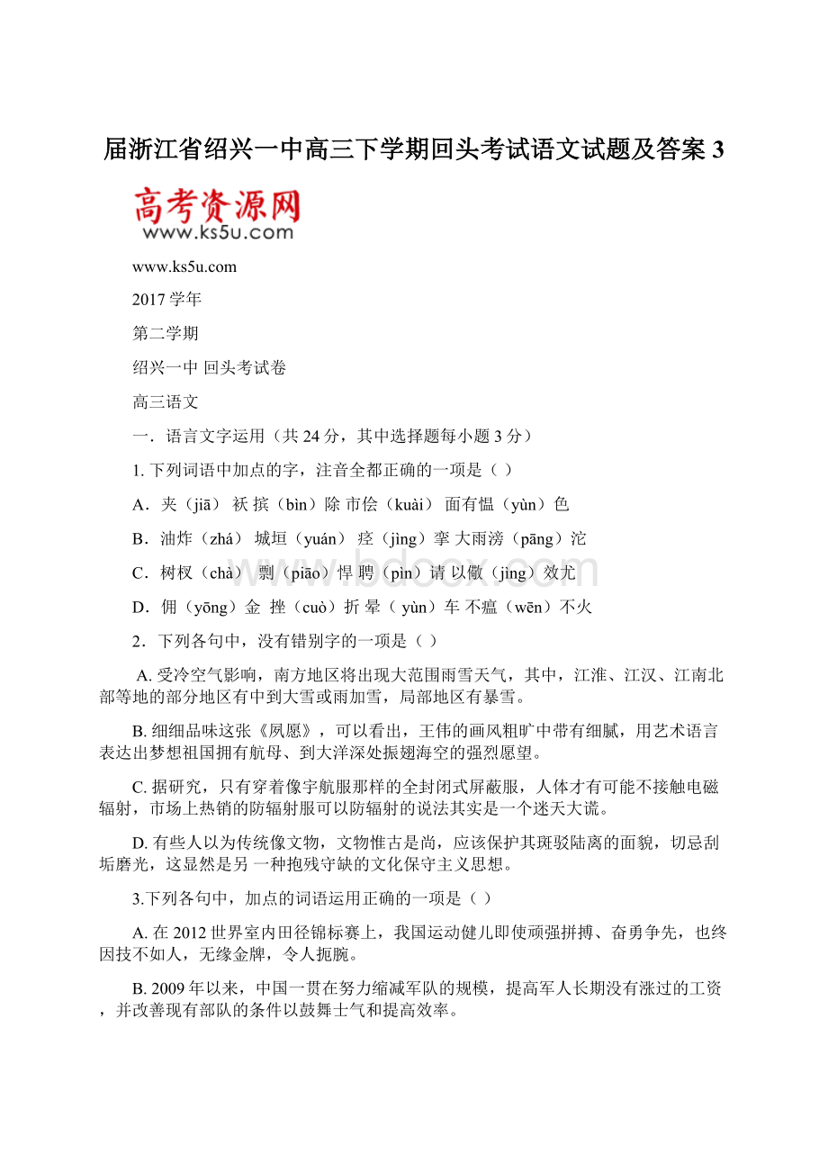 届浙江省绍兴一中高三下学期回头考试语文试题及答案 3.docx_第1页