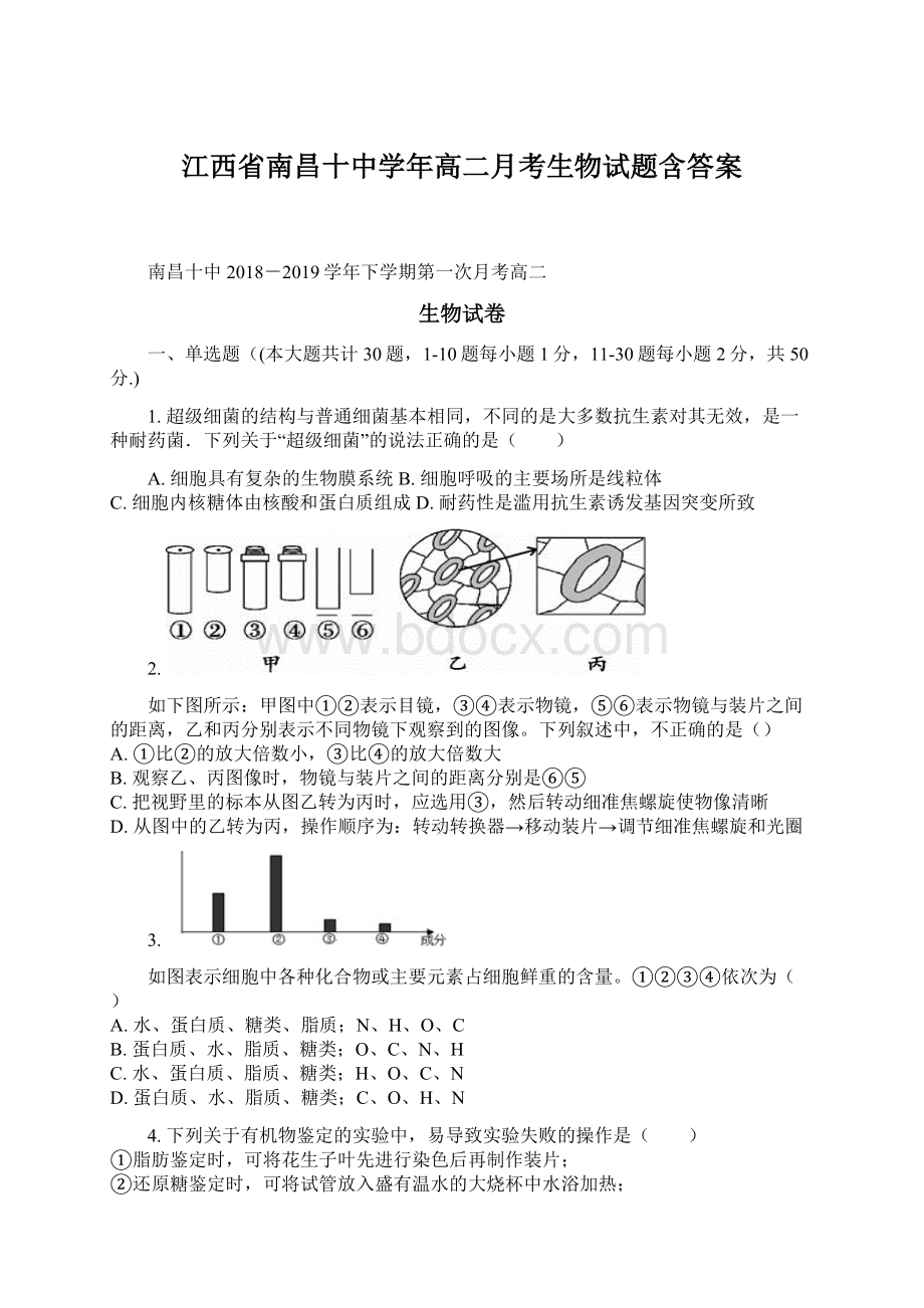 江西省南昌十中学年高二月考生物试题含答案.docx_第1页