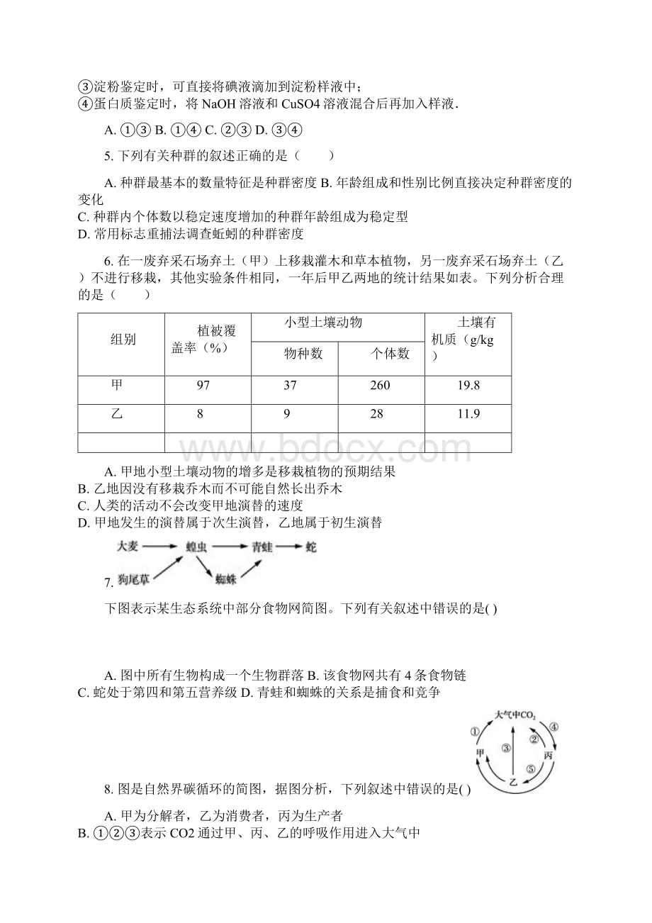 江西省南昌十中学年高二月考生物试题含答案.docx_第2页